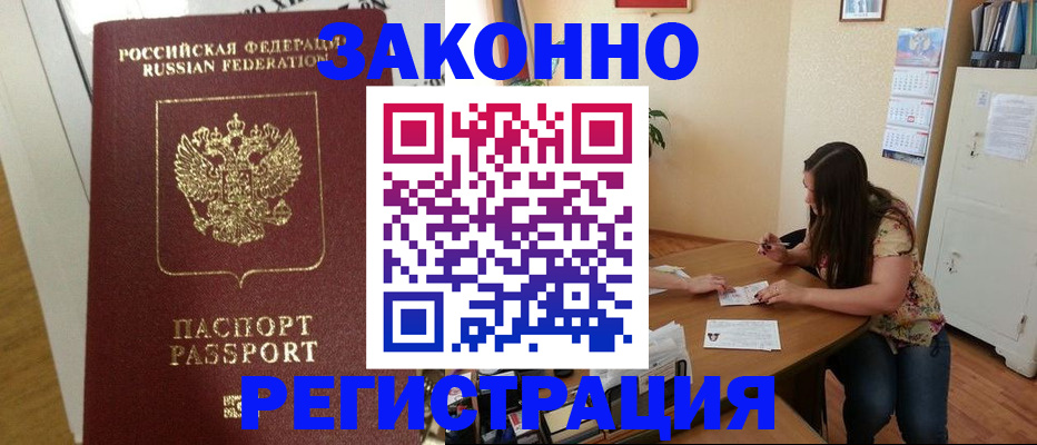 временная регистрация в Сочи