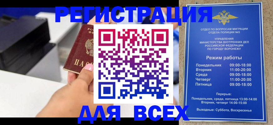 временная регистрация адрес в Сочи