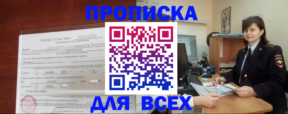 где прописаться в Сочи