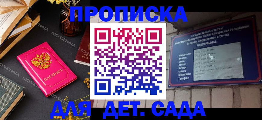 прописка в Сочи