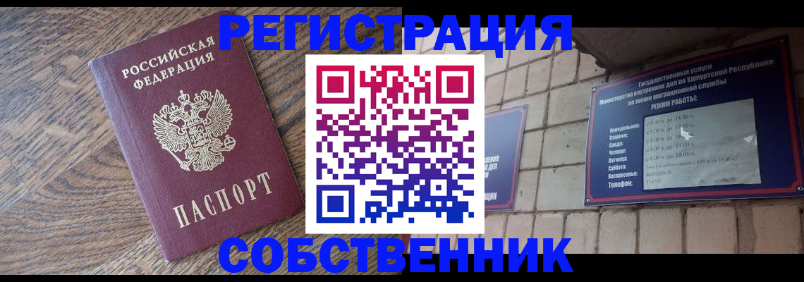 временная прописка в Сочи